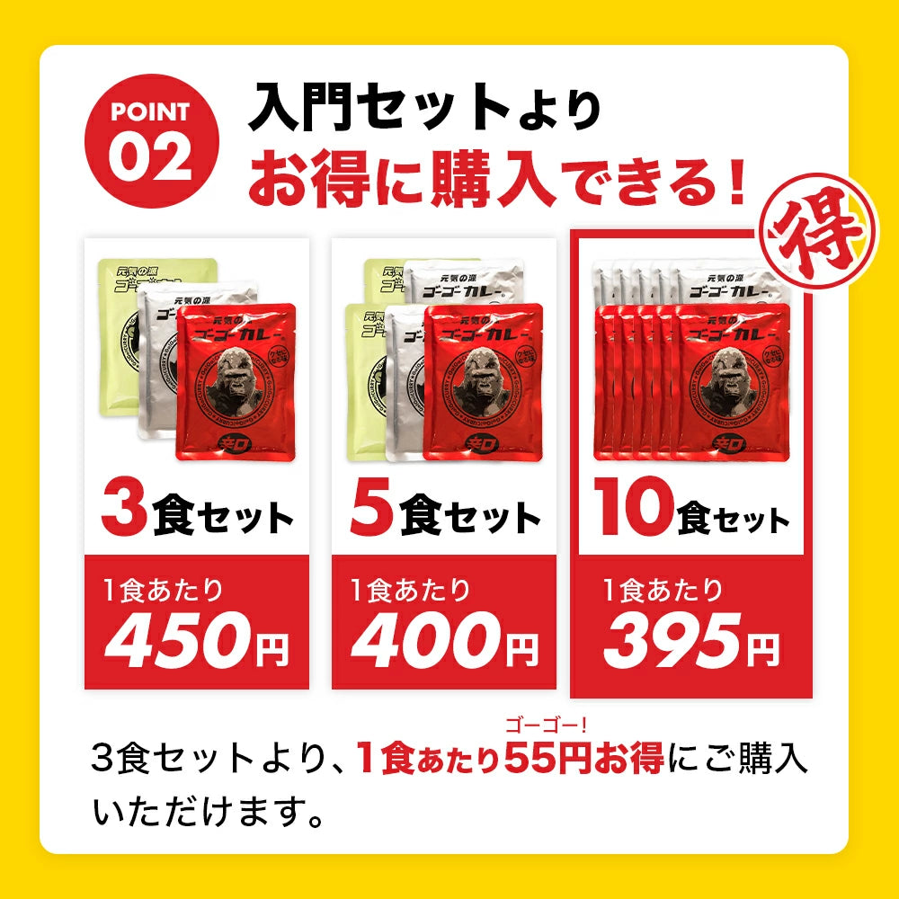 ゴーゴーカレー 選べる 10食セット