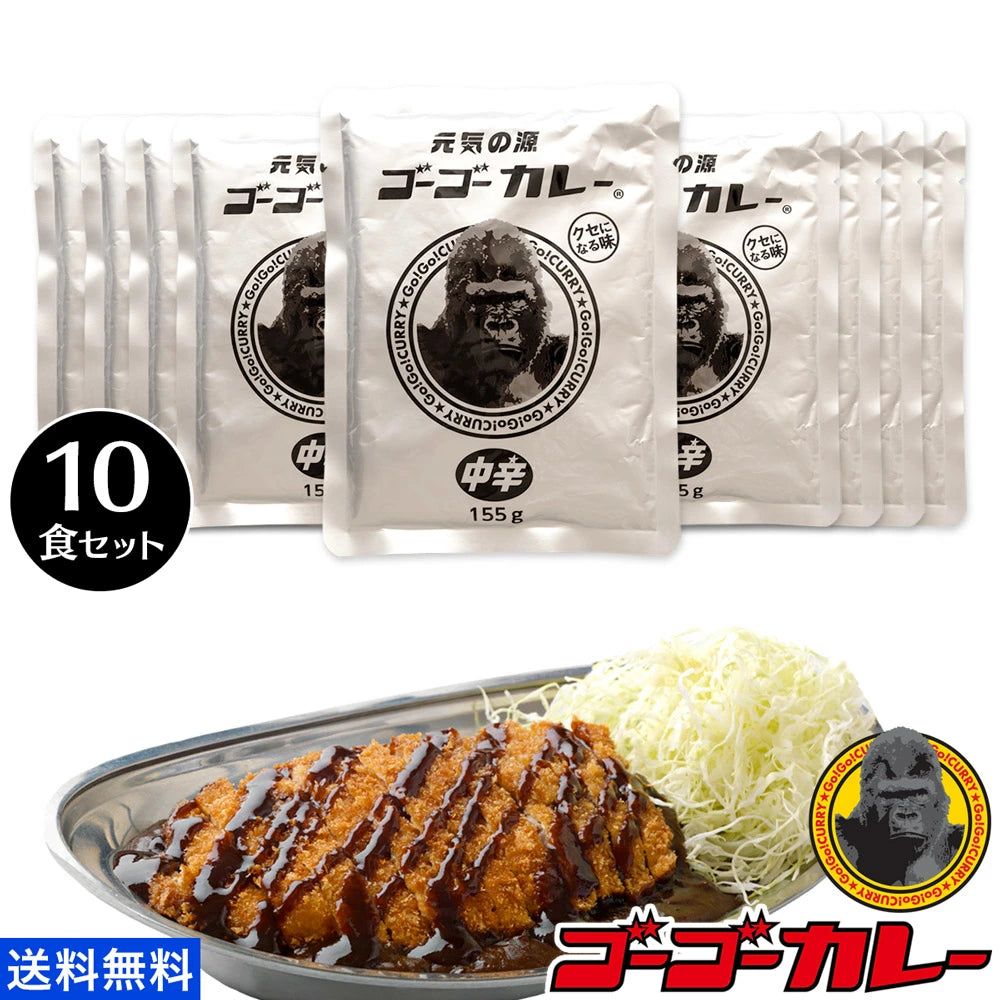 ゴーゴーカレー 選べる 10食セット