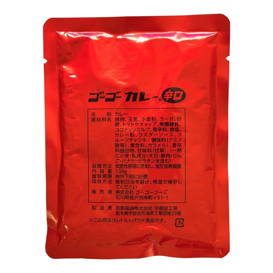 ゴーゴーカレー 選べる 20食セット