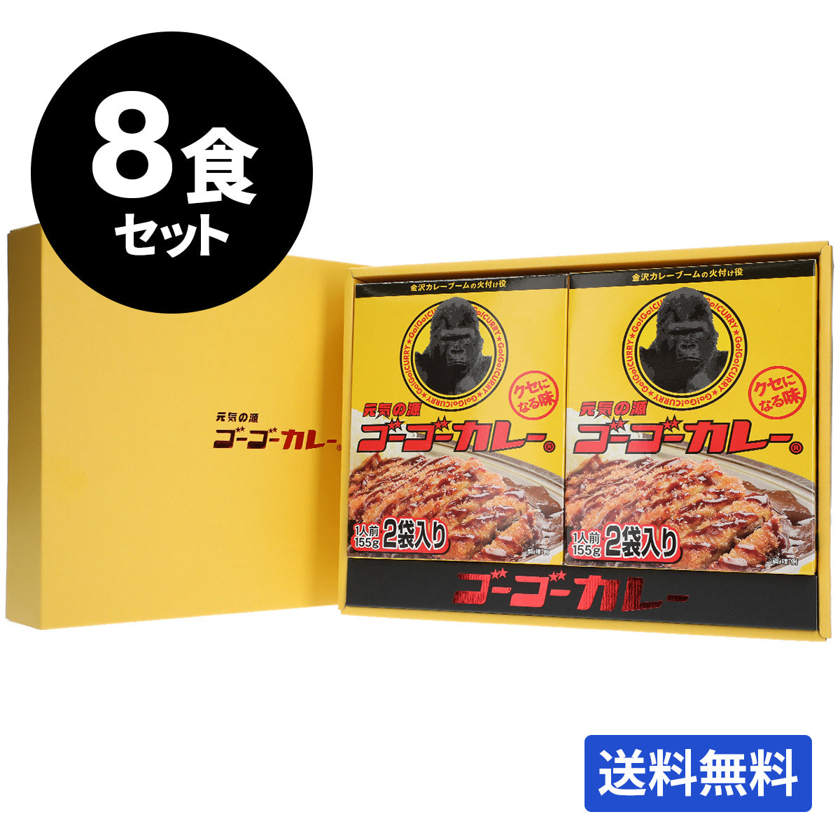 ゴーゴーカレー ギフトセット