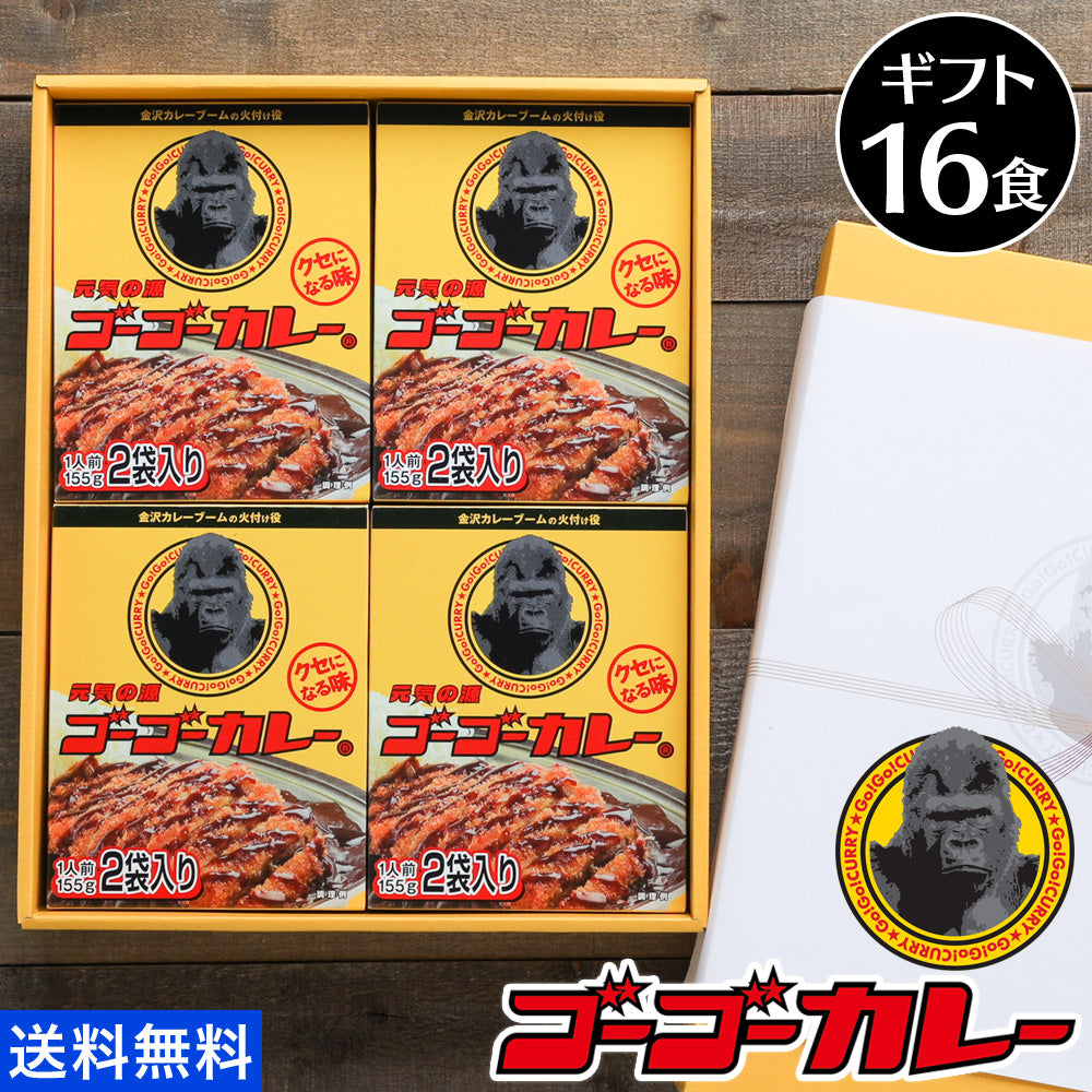 ゴーゴーカレー ギフトセット
