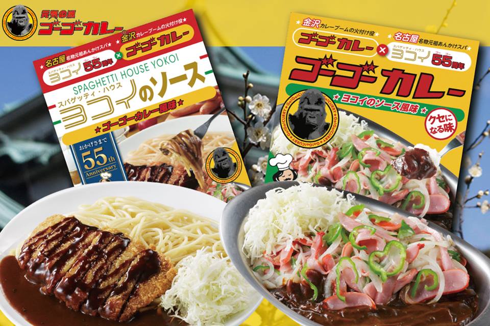 奇跡のコラボ 名古屋めしのあんかけスパゲティ元祖ヨコイ×ゴーゴーカレー