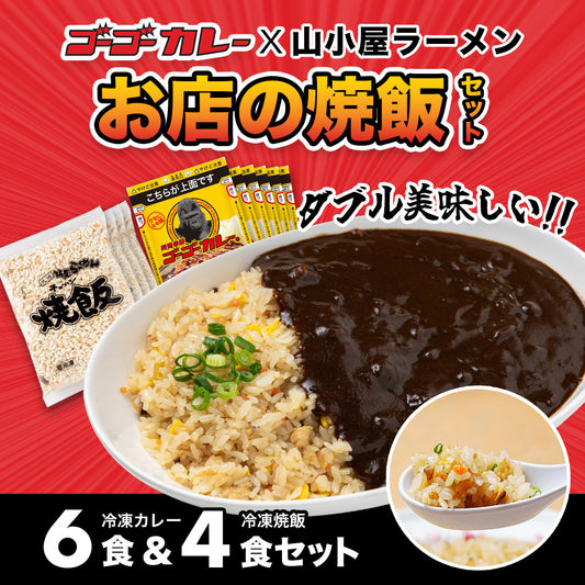 ゴーゴーカレーお店の焼飯セット