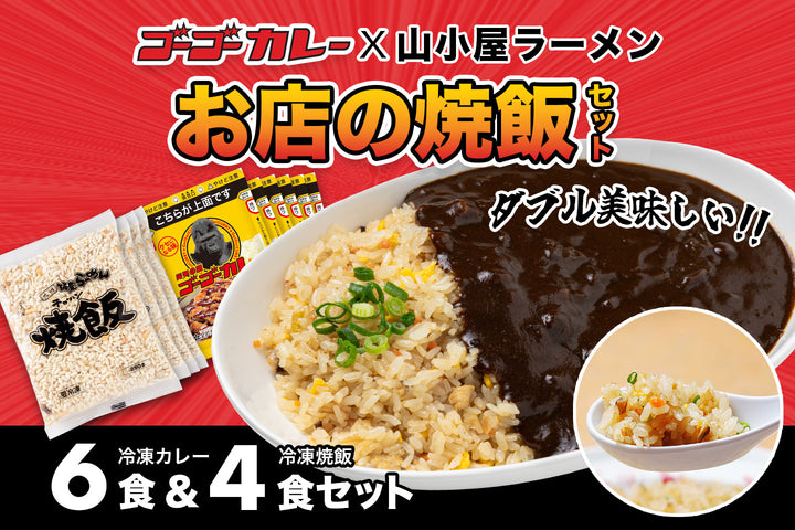筑豊らーめんコラボ！お店の焼飯セット