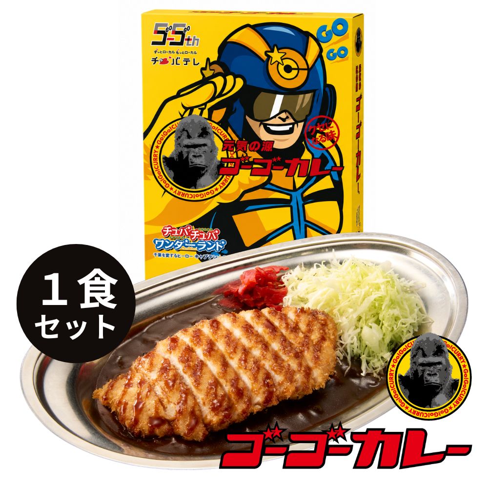 "Ultraman: Rising" original package instant curry