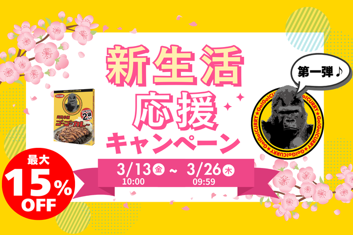 新生活応援0313-0326