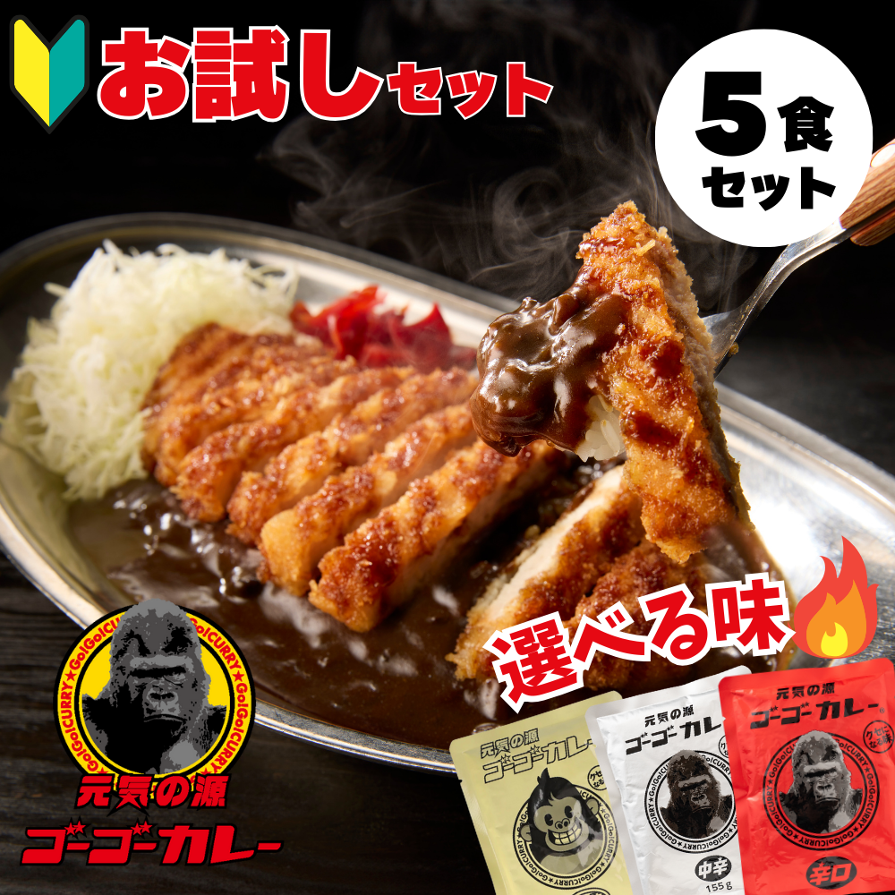 Go Go Curry 5 meal set of your choice