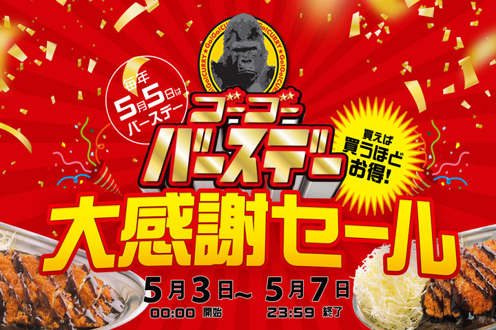 GWはゴーゴーバースデー！