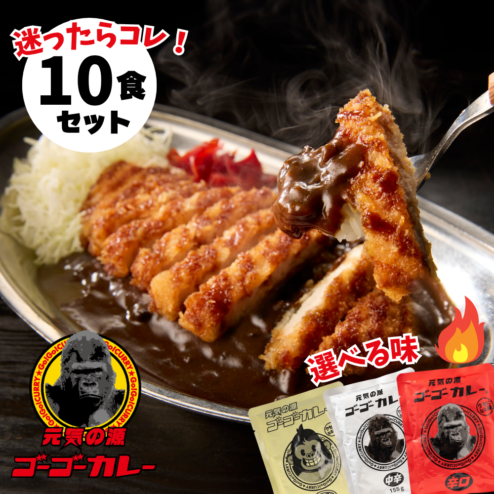 Go Go Curry Choice of 10 Meals Set