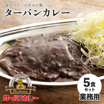 RターバンカレーMJ 5食セット