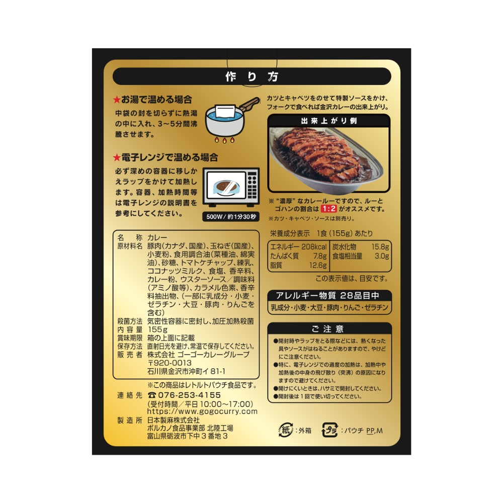 賞味期限：2026年10月1日のためお買得！ゴーゴーカレー 金沢咖喱 限定パッケージ１CS(30食)