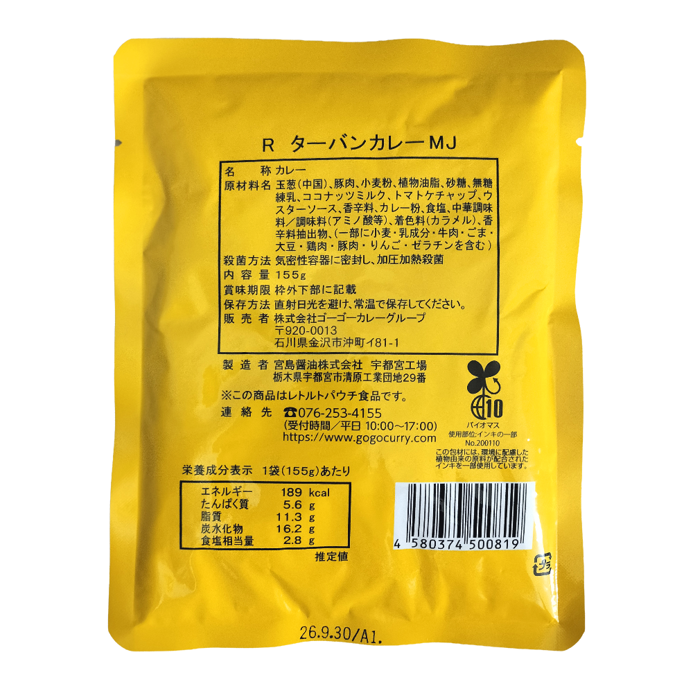 【大容量セール！30％OFF！8/10まで】RターバンカレーMJ 50食セット