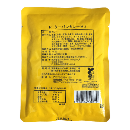 【大容量セール！30％OFF！8/10まで】RターバンカレーMJ 50食セット