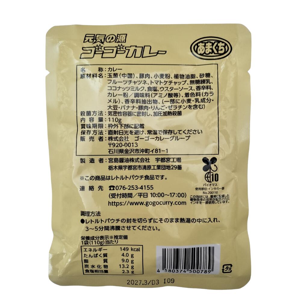 GoGo Curry Commercial Mild (110g) Set – ゴーゴーカレー公式通販