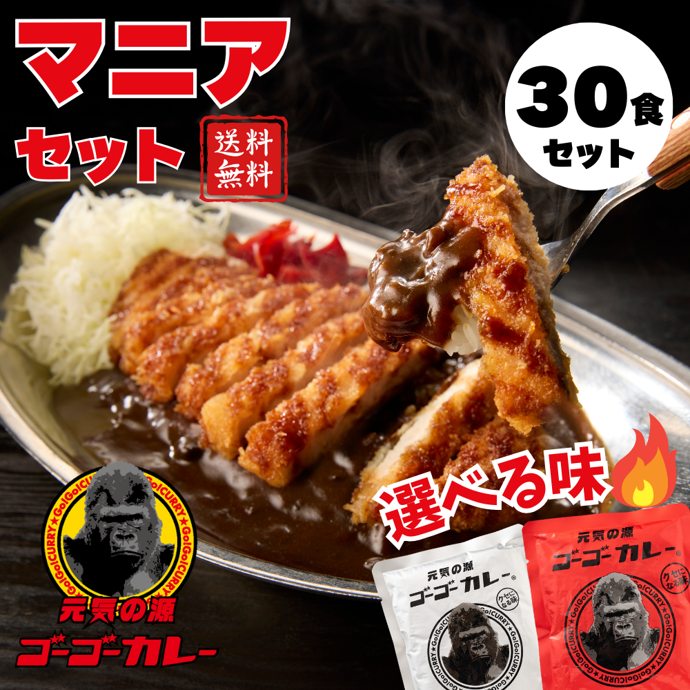 Go Go Curry Choice 30 Meal Set