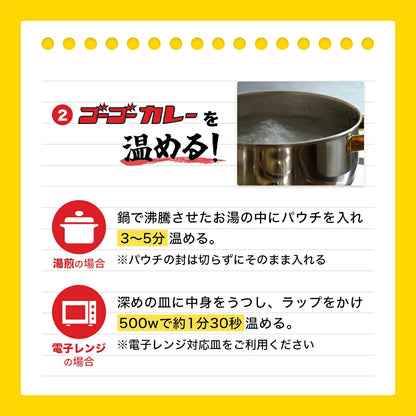 ゴーゴーカレー 選べる60食セット （中辛 & 辛口）