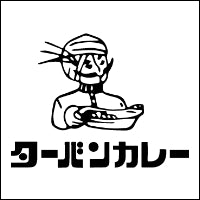 ターバンカレー