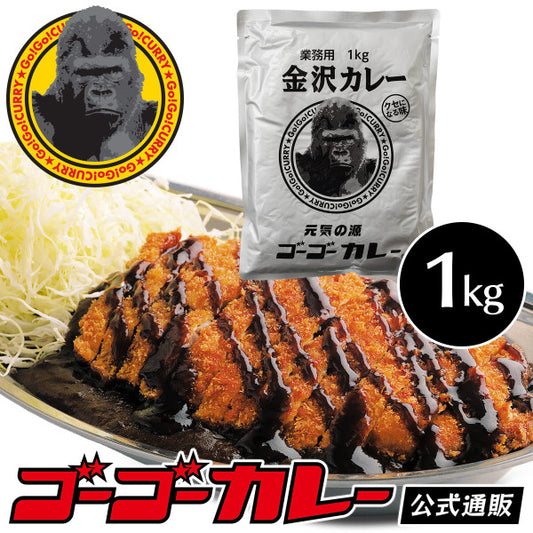 GoGo Curry Commercial Medium/Hot 1kg