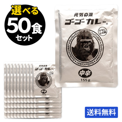 Go Go Curry Choice 50 Meal Set