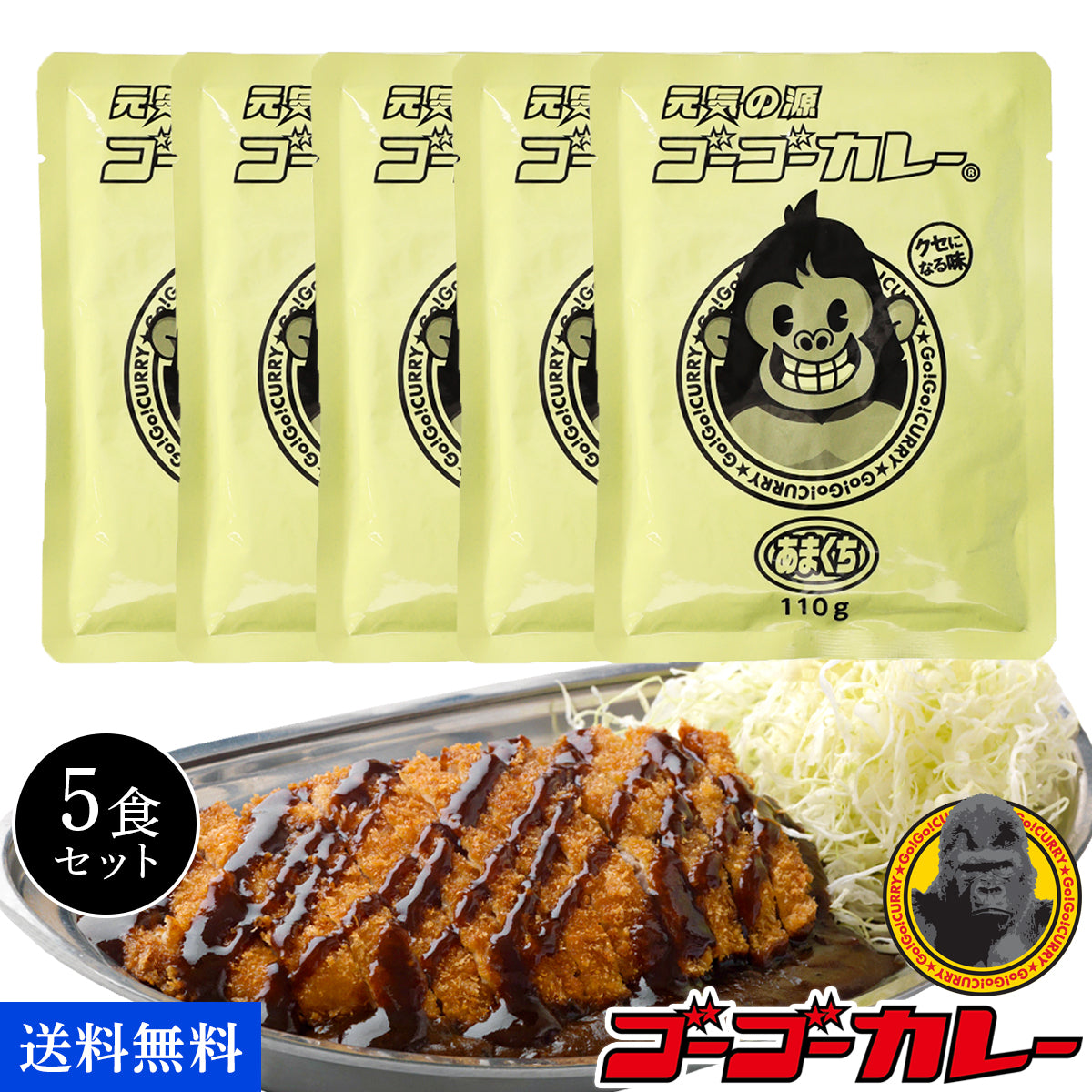 GoGo Curry Commercial Mild (110g) Set