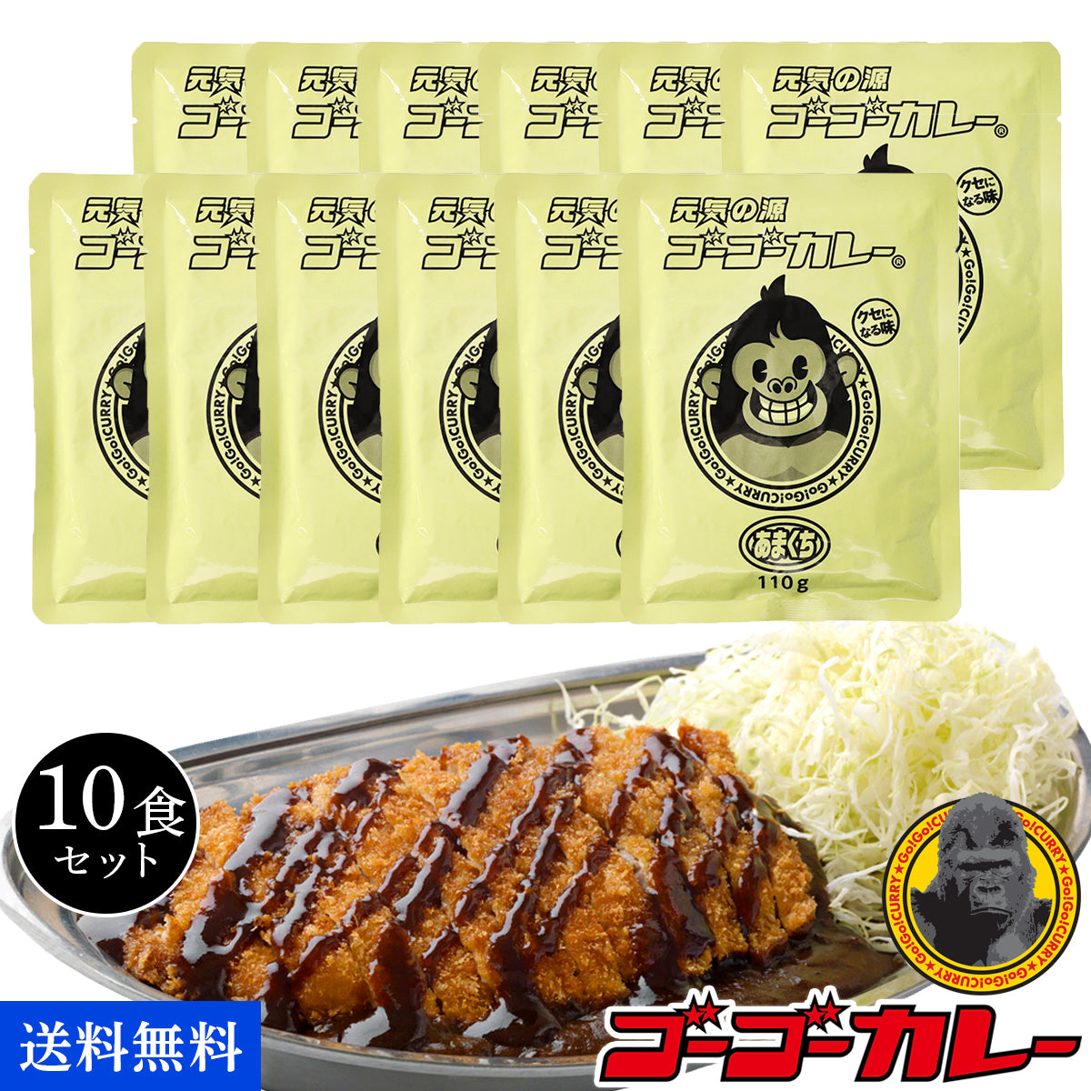 GoGo Curry Commercial Mild (110g) Set