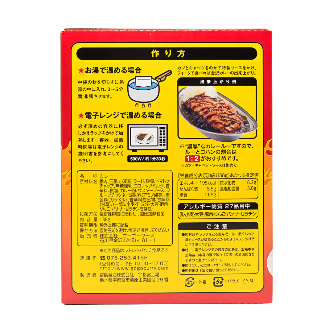 ゴーゴーカレー ファイヤー 辛口