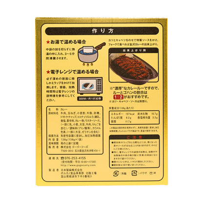 Kanazawa Premium Beef Curry Aged